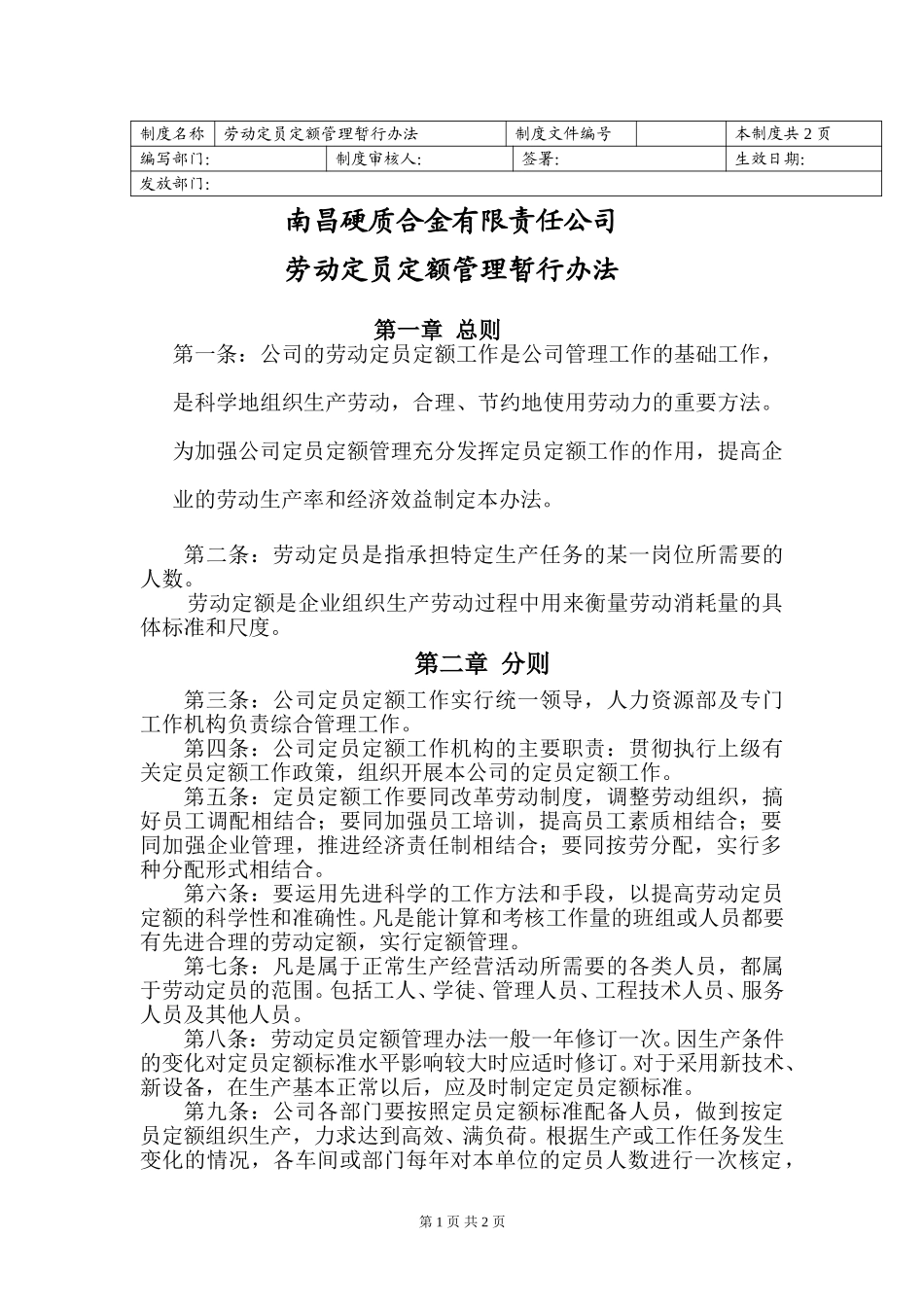 劳动定额管理暂行办法.doc_第1页