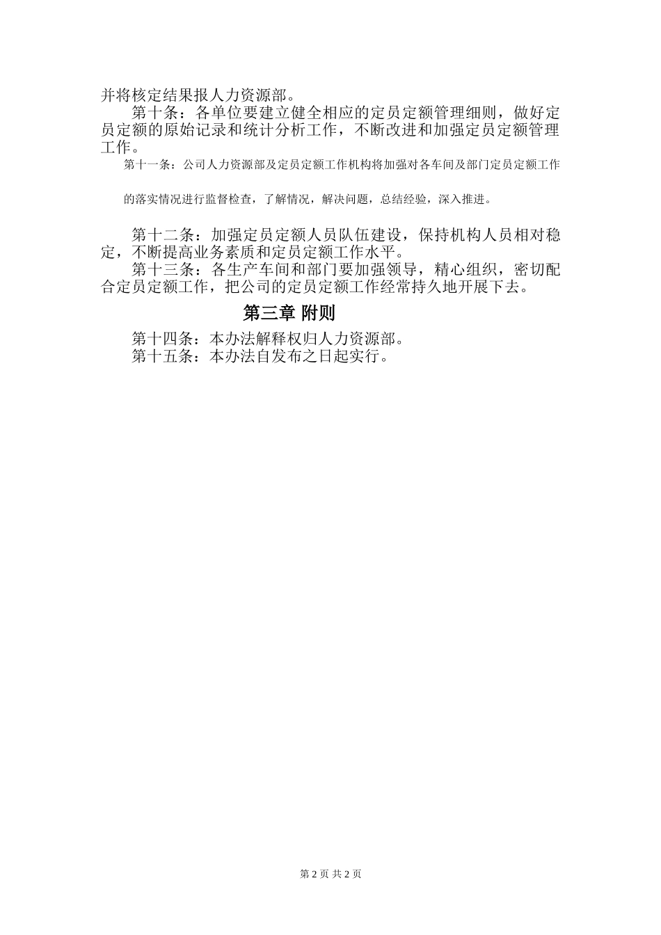 劳动定额管理暂行办法.doc_第2页