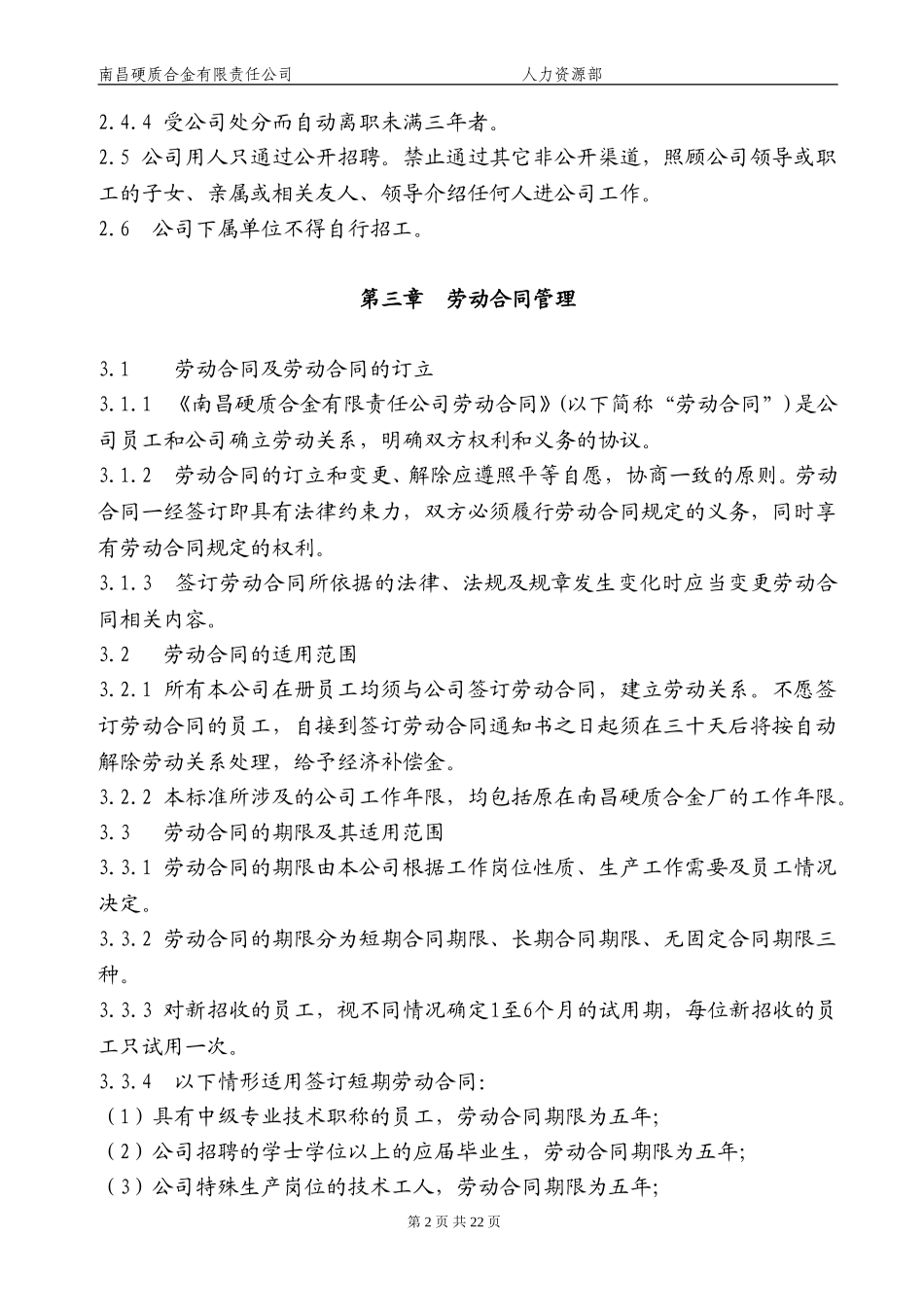 劳动管理标准（试行）.doc_第2页