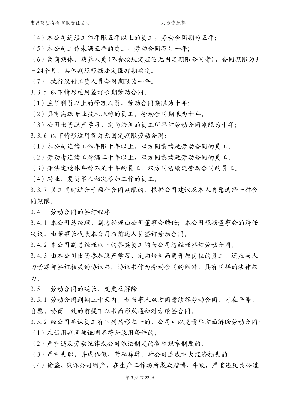 劳动管理标准（试行）.doc_第3页