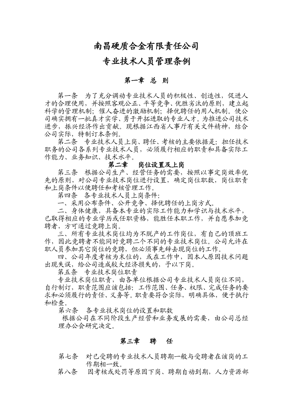 专业技术人员管理条例.doc_第1页