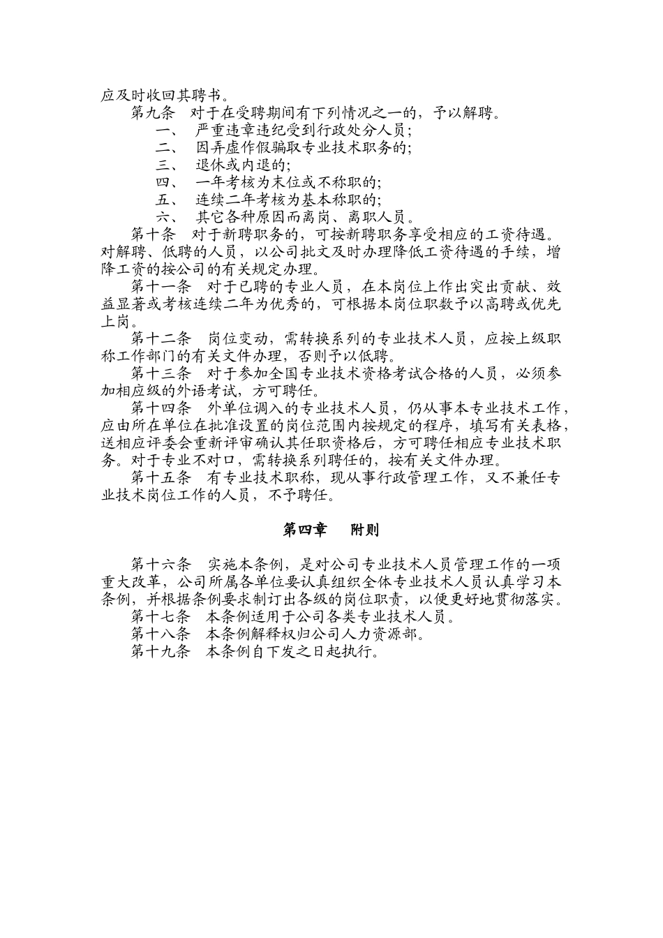 专业技术人员管理条例.doc_第2页
