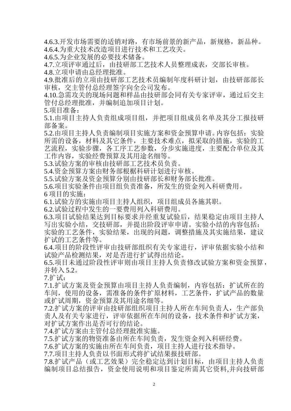 科研工作管理办法.doc_第2页