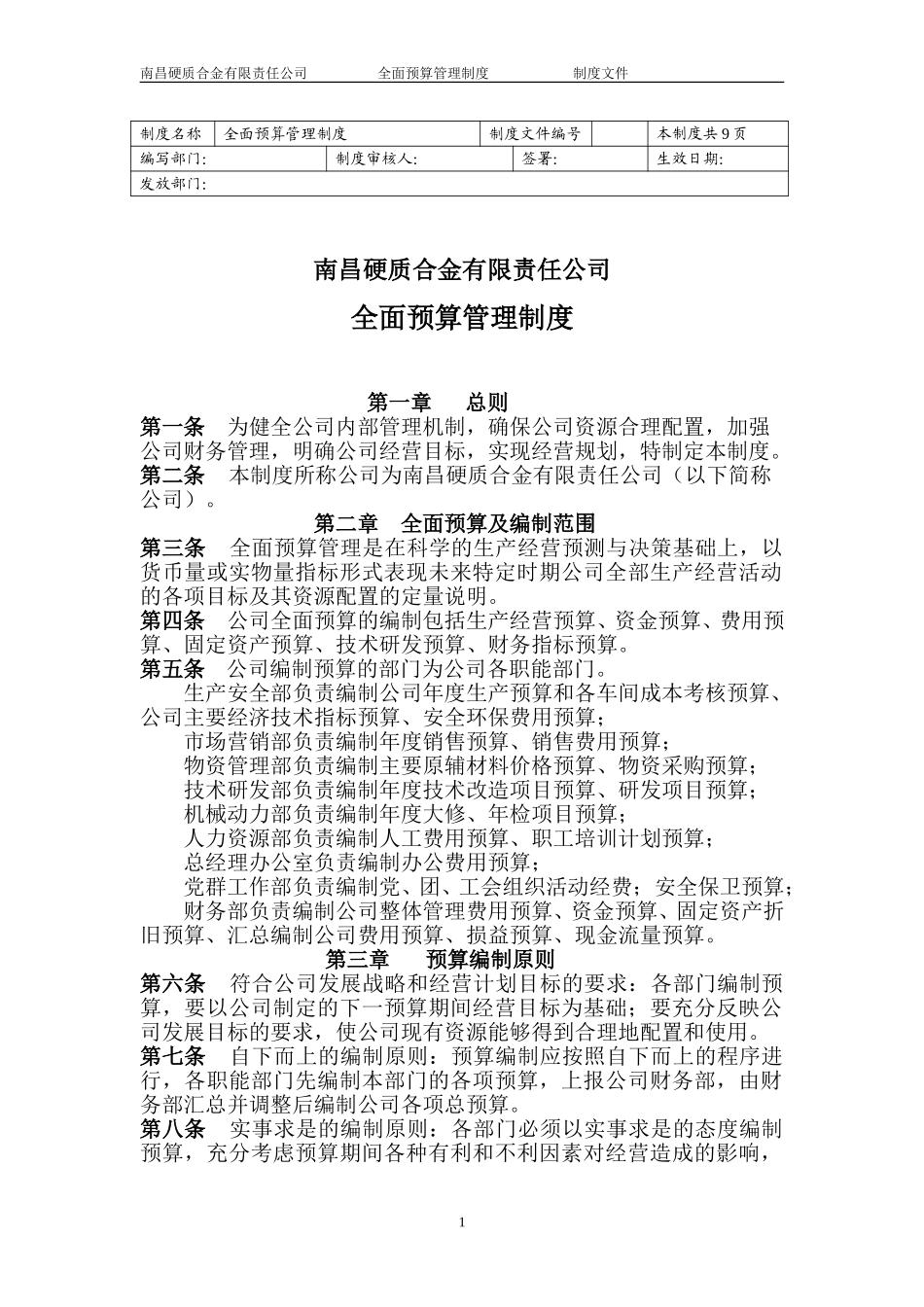 全面预算管理制度.doc_第1页