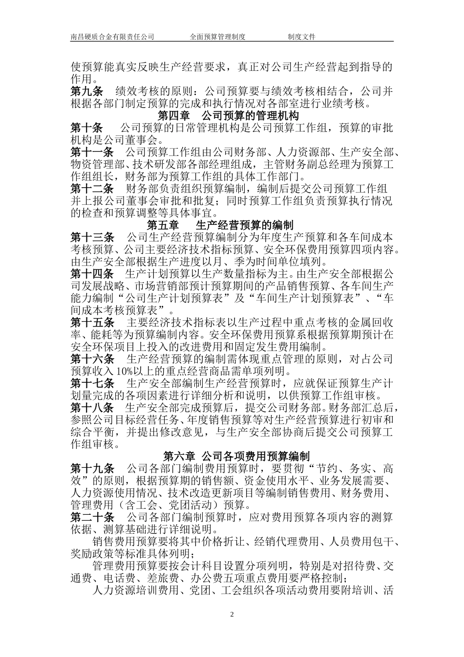 全面预算管理制度.doc_第2页