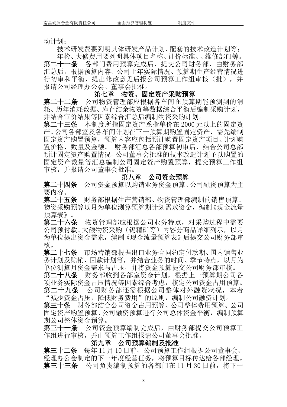 全面预算管理制度.doc_第3页