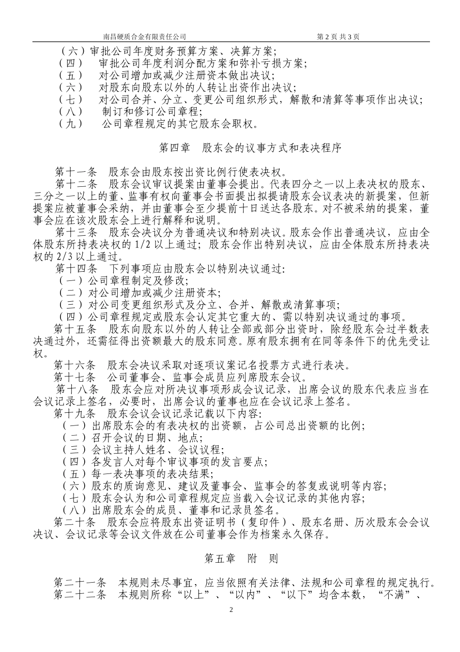 股东会议事规则.doc_第2页