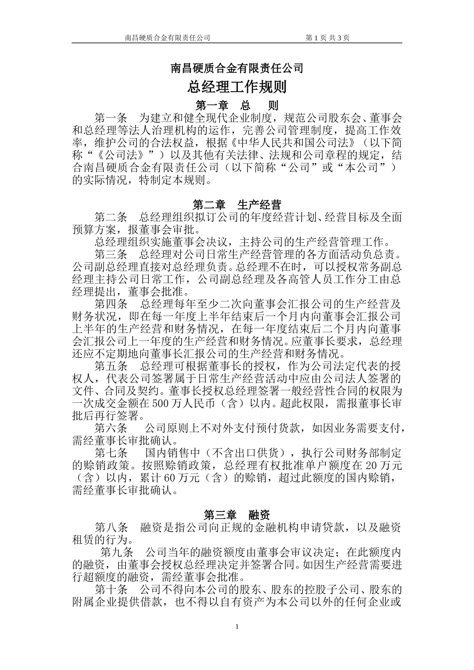 总经理工作规则.doc_第1页