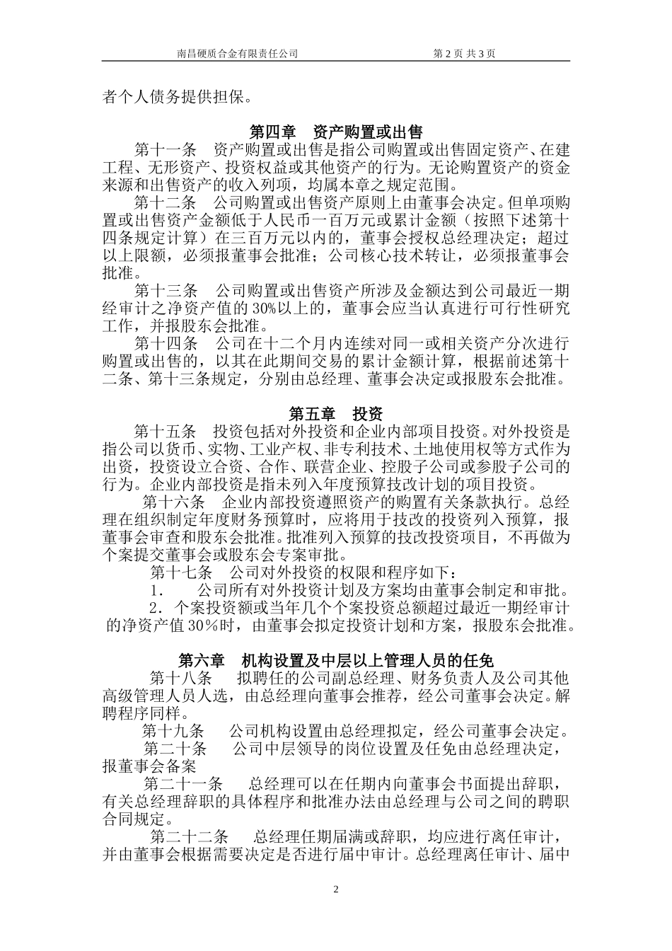 总经理工作规则.doc_第2页