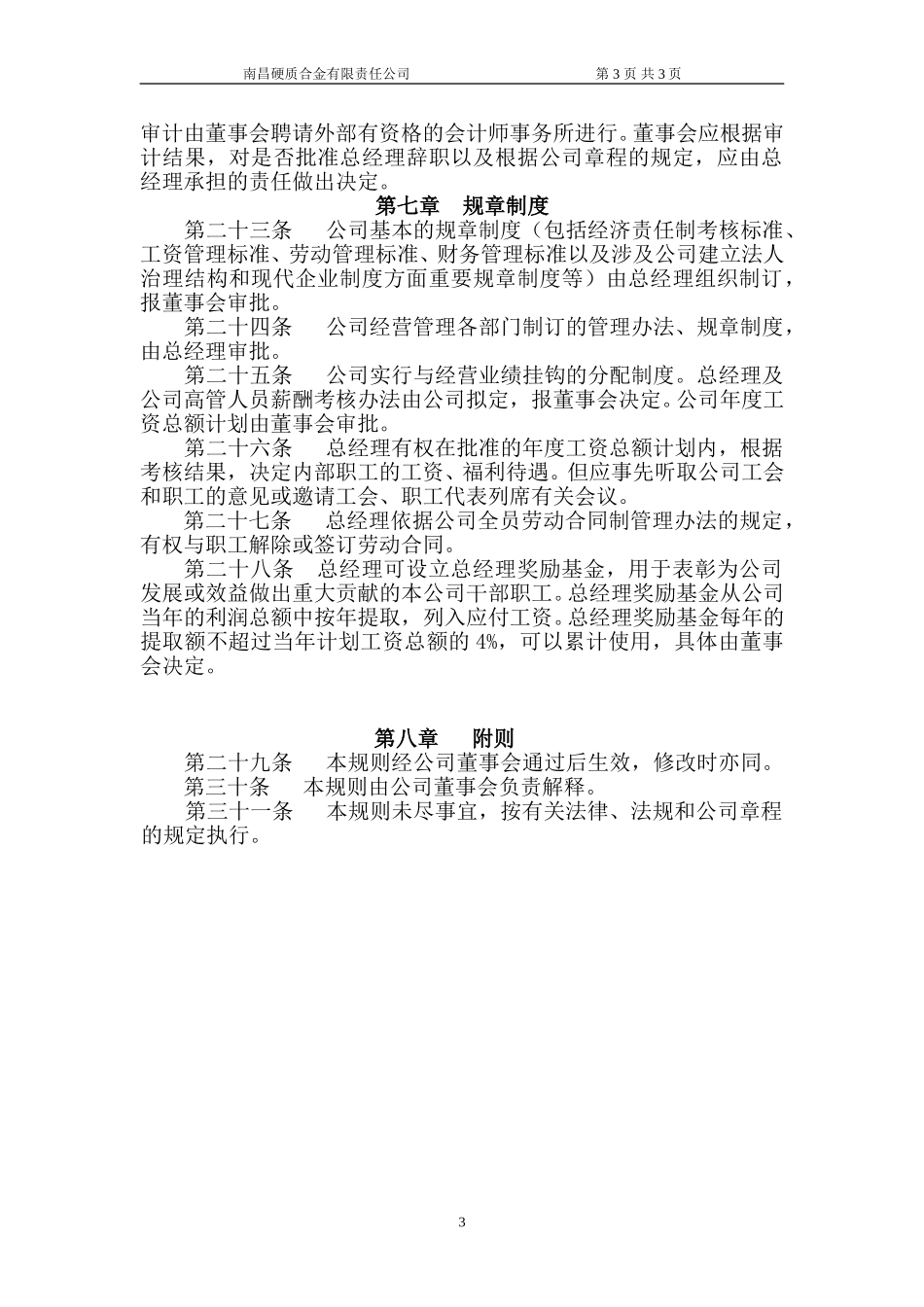 总经理工作规则.doc_第3页