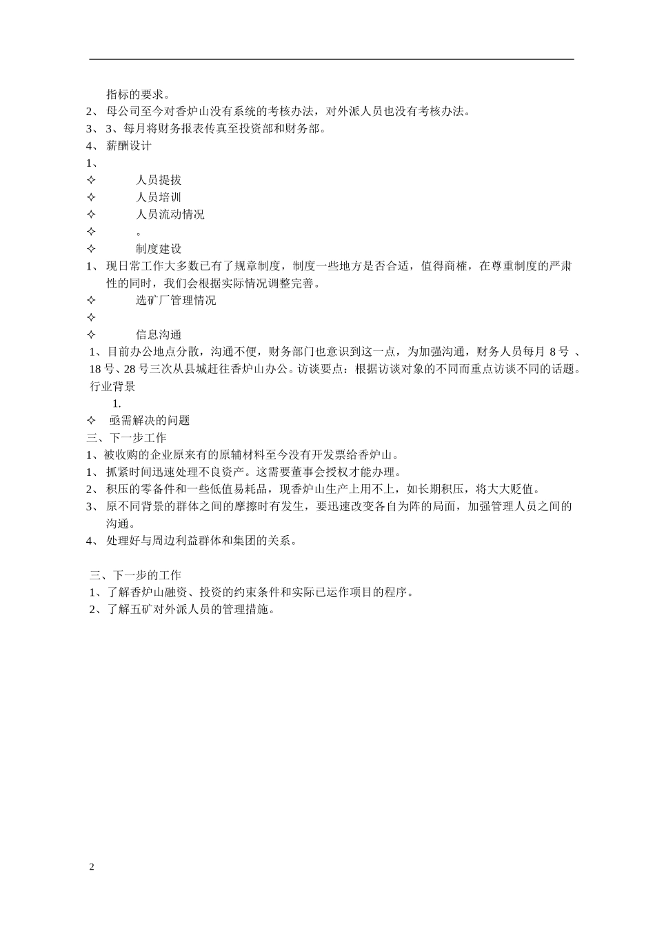 香炉山 财务部门副总 李高强.doc_第2页