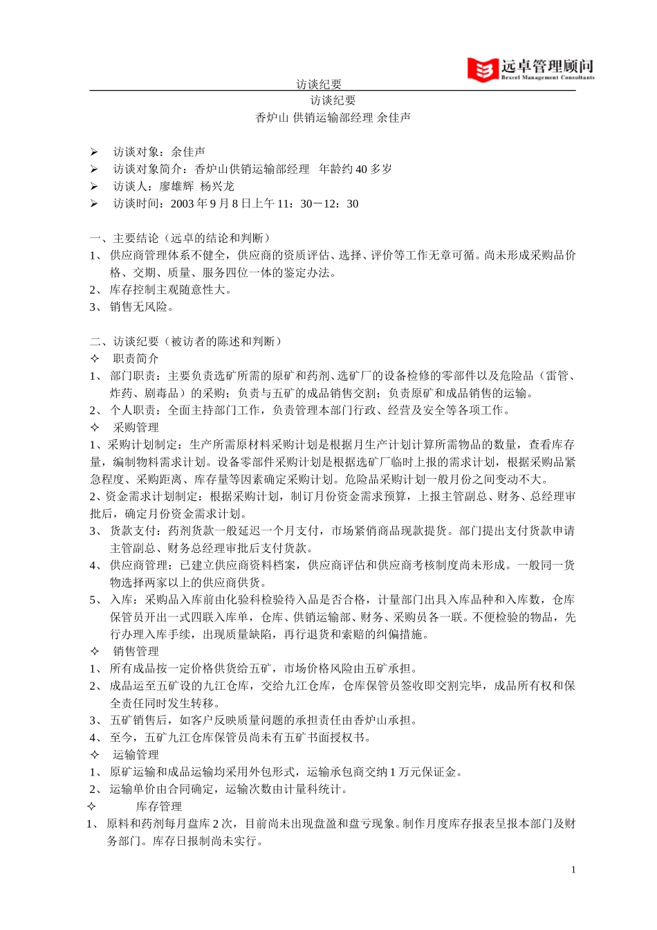香炉山 供销运输部经理 余佳声.doc_第1页