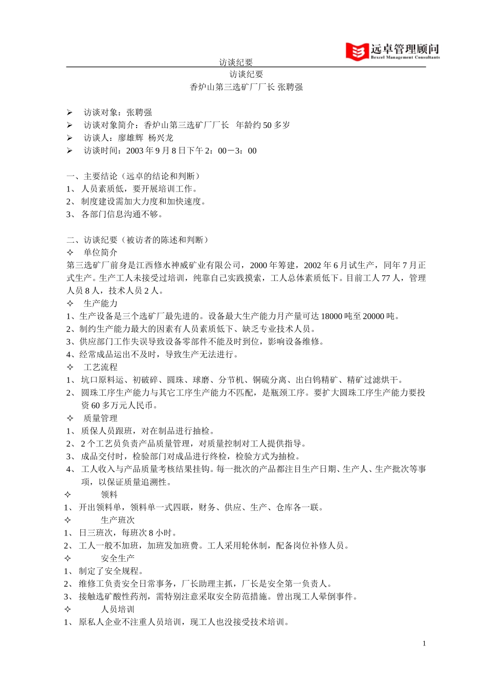 香炉山第三选矿厂厂长 张聘强.doc_第1页