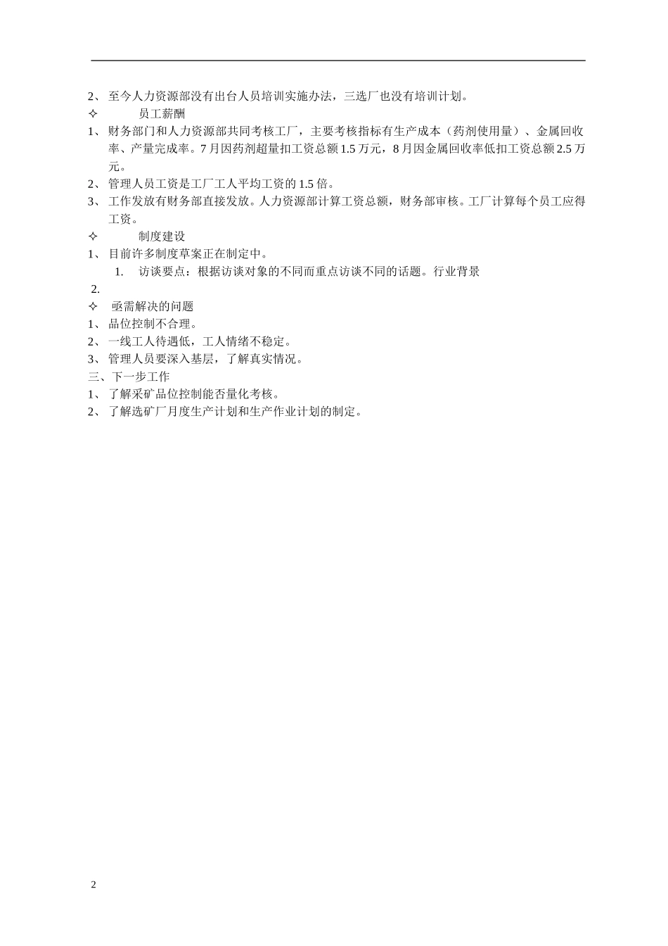香炉山第三选矿厂厂长 张聘强.doc_第2页