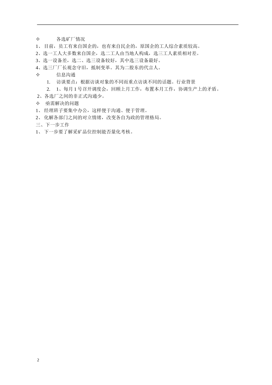 香炉山副总经理 陈绍忠.doc_第2页