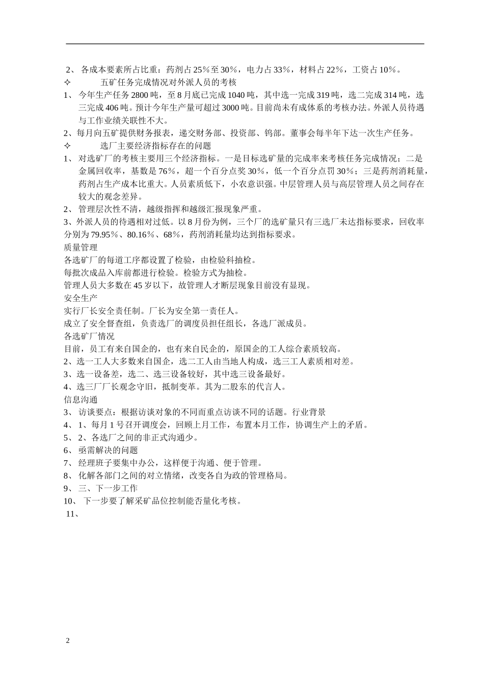 香炉山副总经理 宋总.doc_第2页