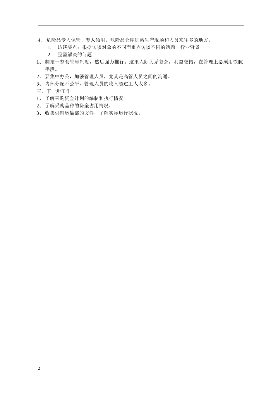 香炉山钨业 常务副总经理 叶总.doc_第2页