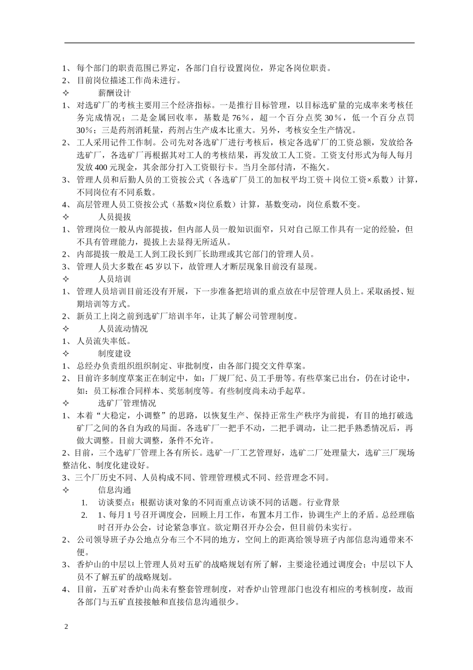 香炉山钨业 总经理助理 叶楠.doc_第2页