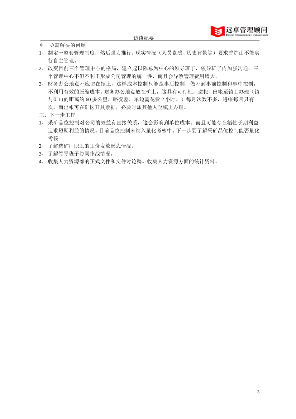 香炉山钨业 总经理助理 叶楠.doc_第3页