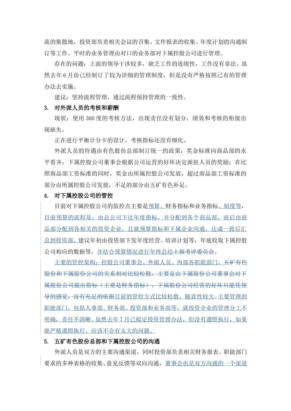 0903－lxy-访谈总结－张迎建.doc_第2页