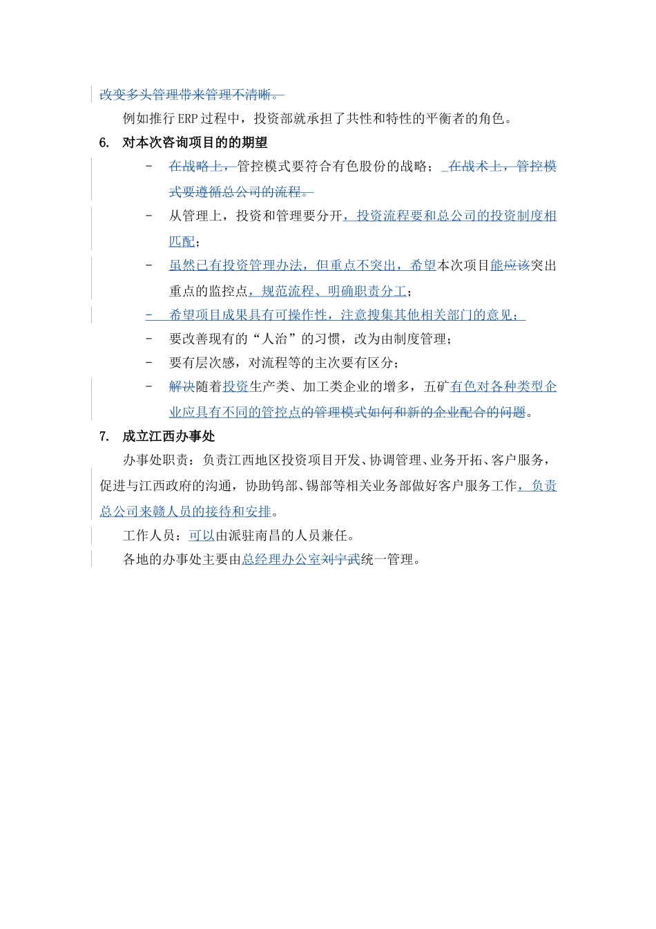 0903－lxy-访谈总结－张迎建.doc_第3页
