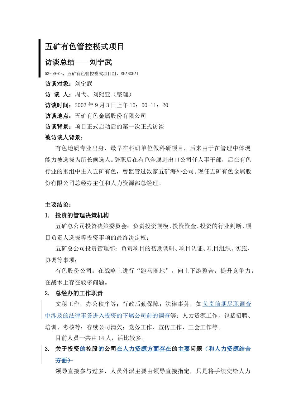 0903－lxy-人力资源部刘宁武.doc_第1页