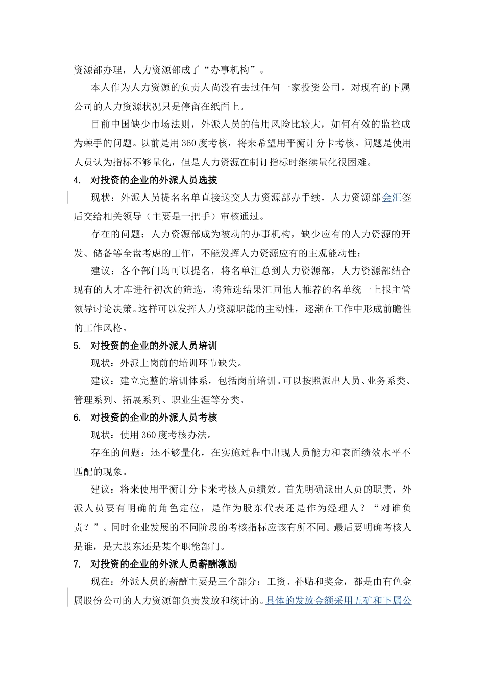 0903－lxy-人力资源部刘宁武.doc_第2页