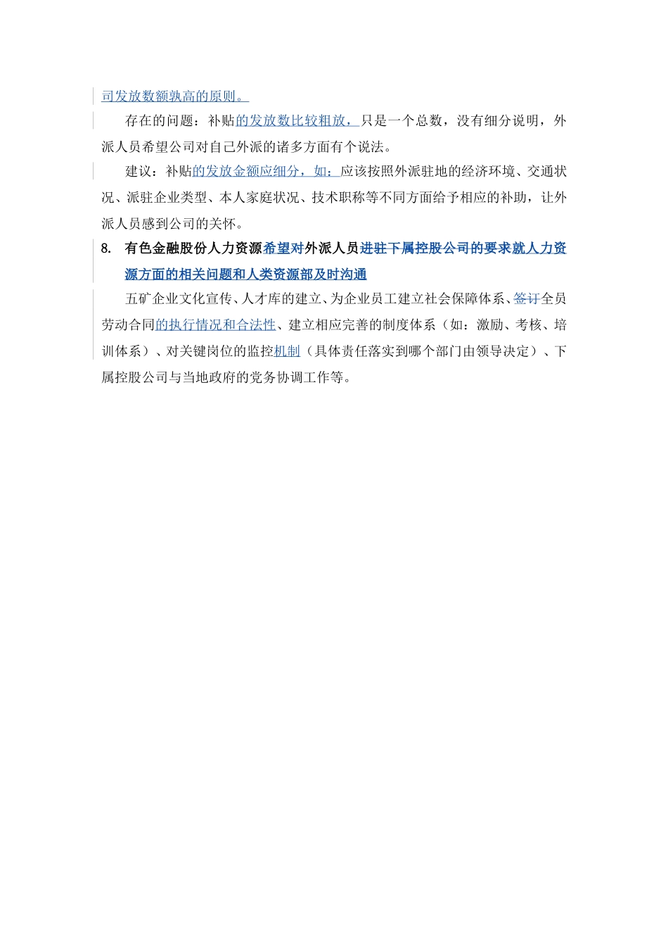 0903－lxy-人力资源部刘宁武.doc_第3页