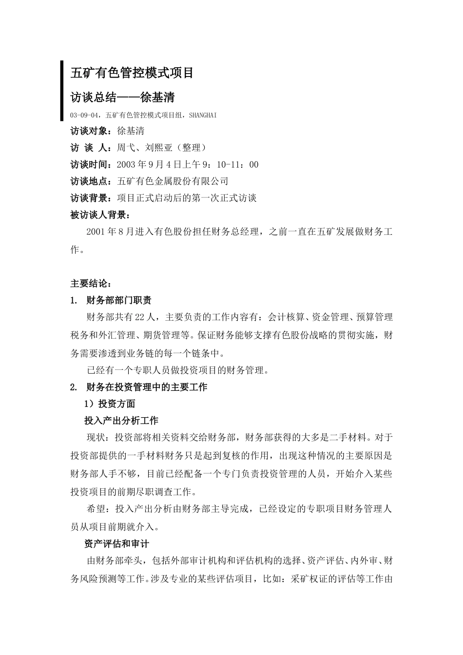 0904－lxy-财务部徐基清.doc_第1页
