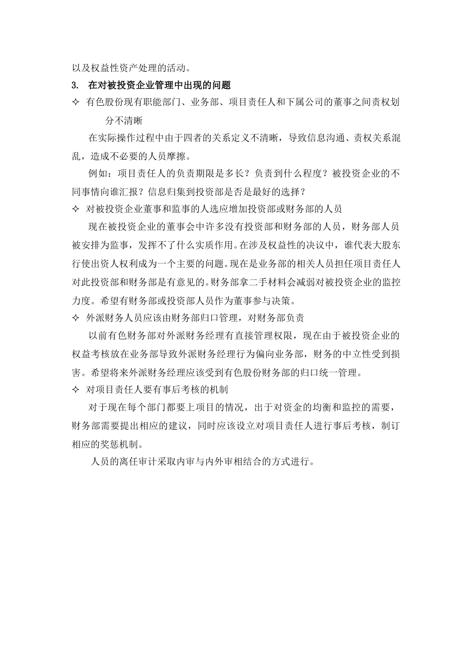 0904－lxy-财务部徐基清.doc_第3页