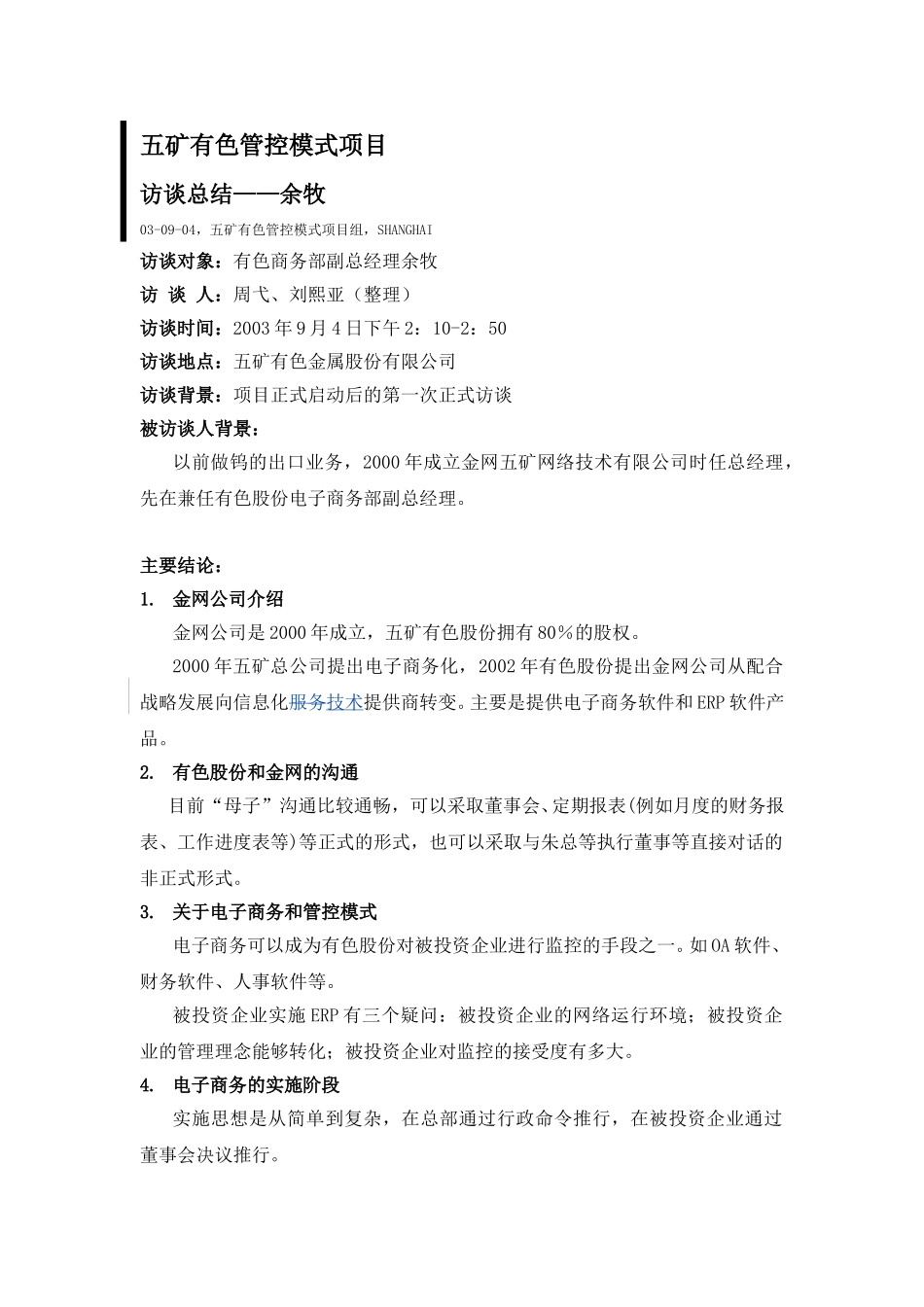0904－lxy-电子事务部副总余牧.doc_第1页
