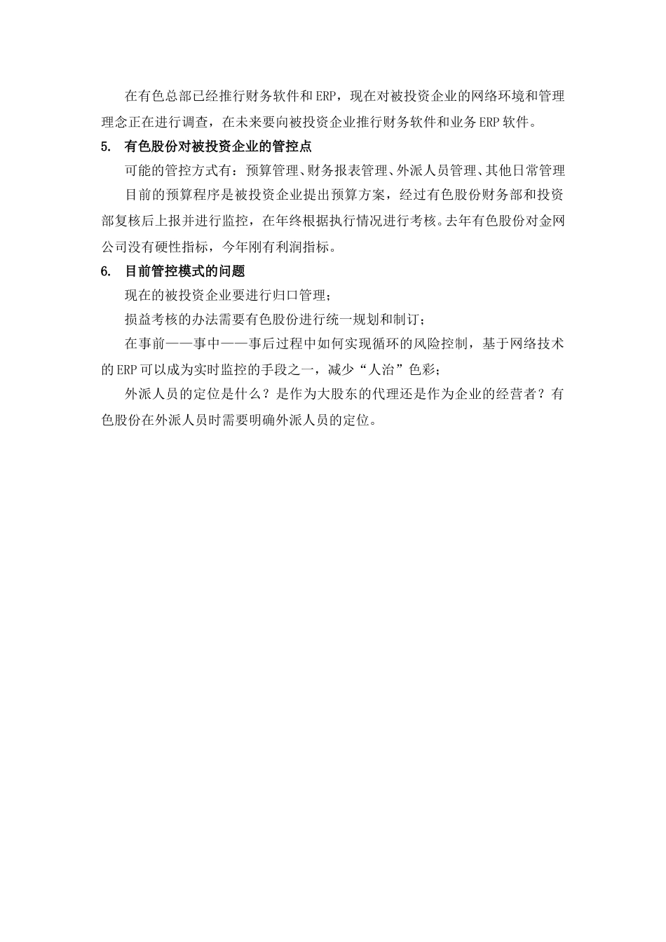 0904－lxy-电子事务部副总余牧.doc_第2页