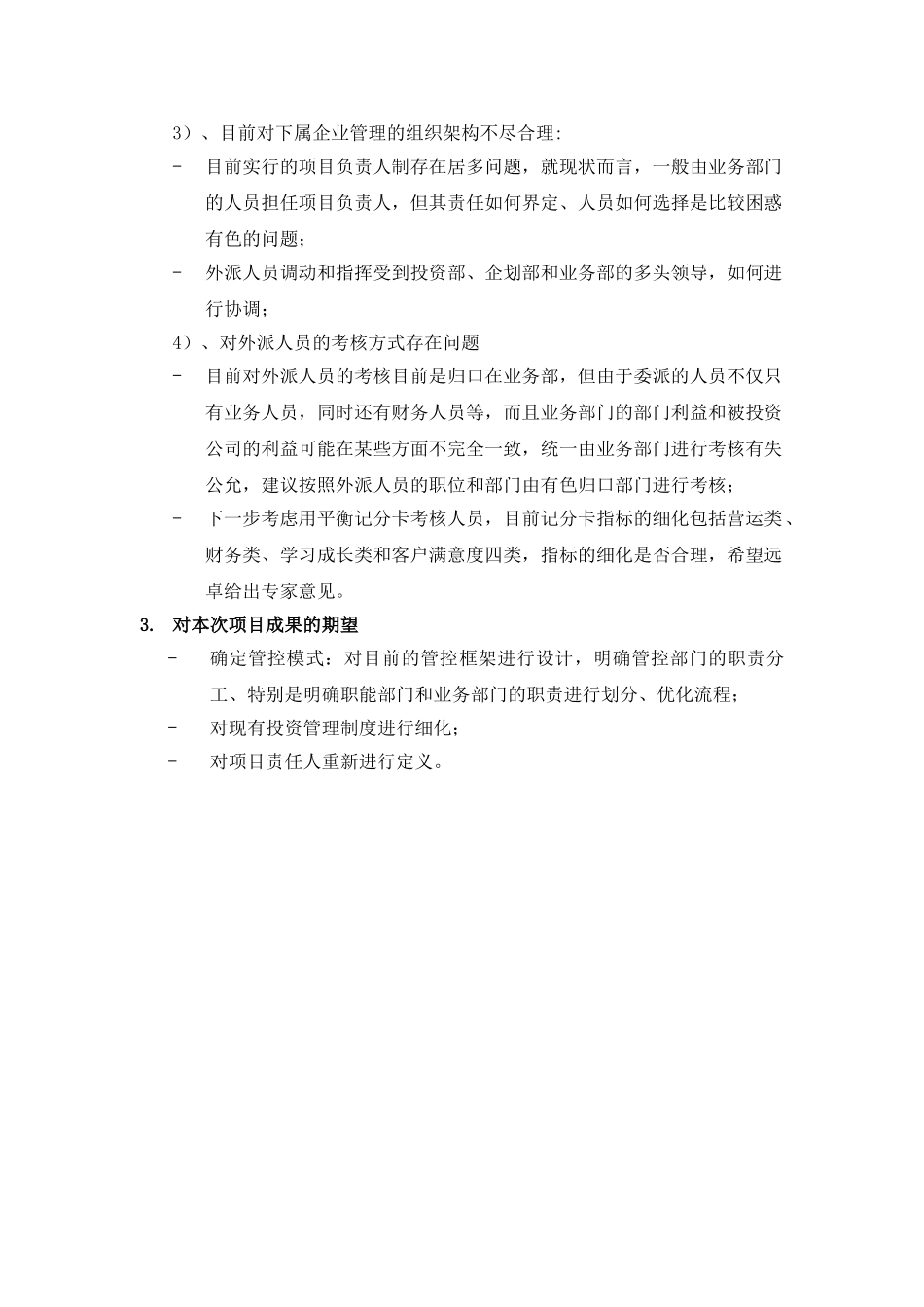0904－lxy-五矿副总裁许峰.doc_第2页