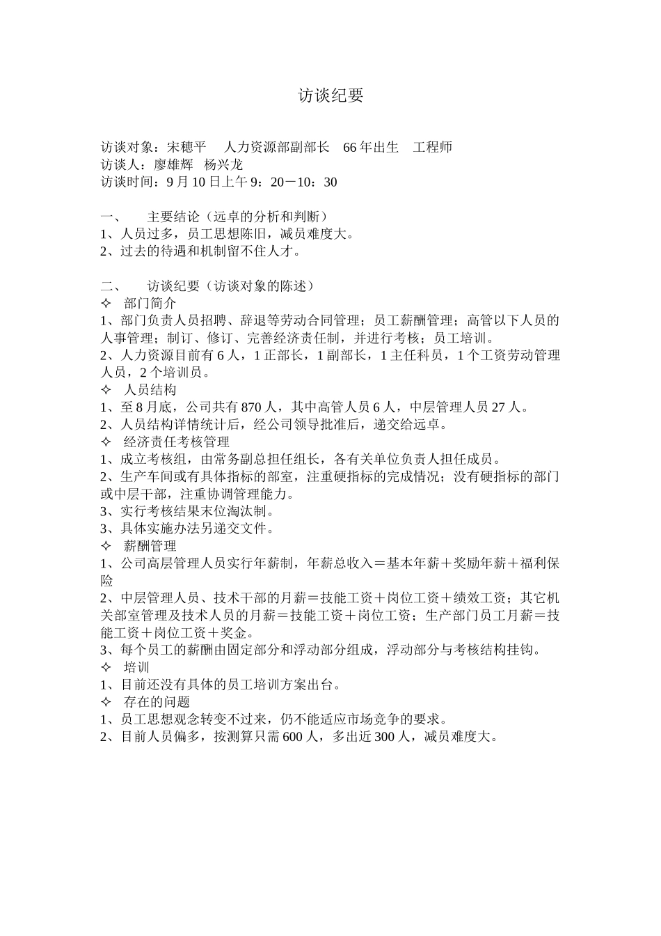 访谈纪要1.doc_第1页