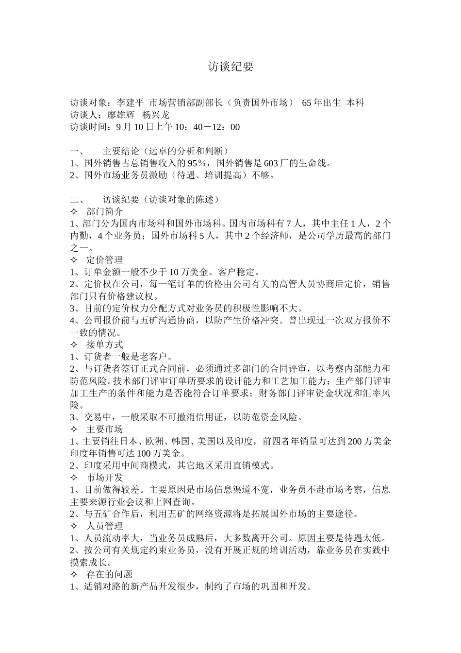 访谈纪要2.doc_第1页