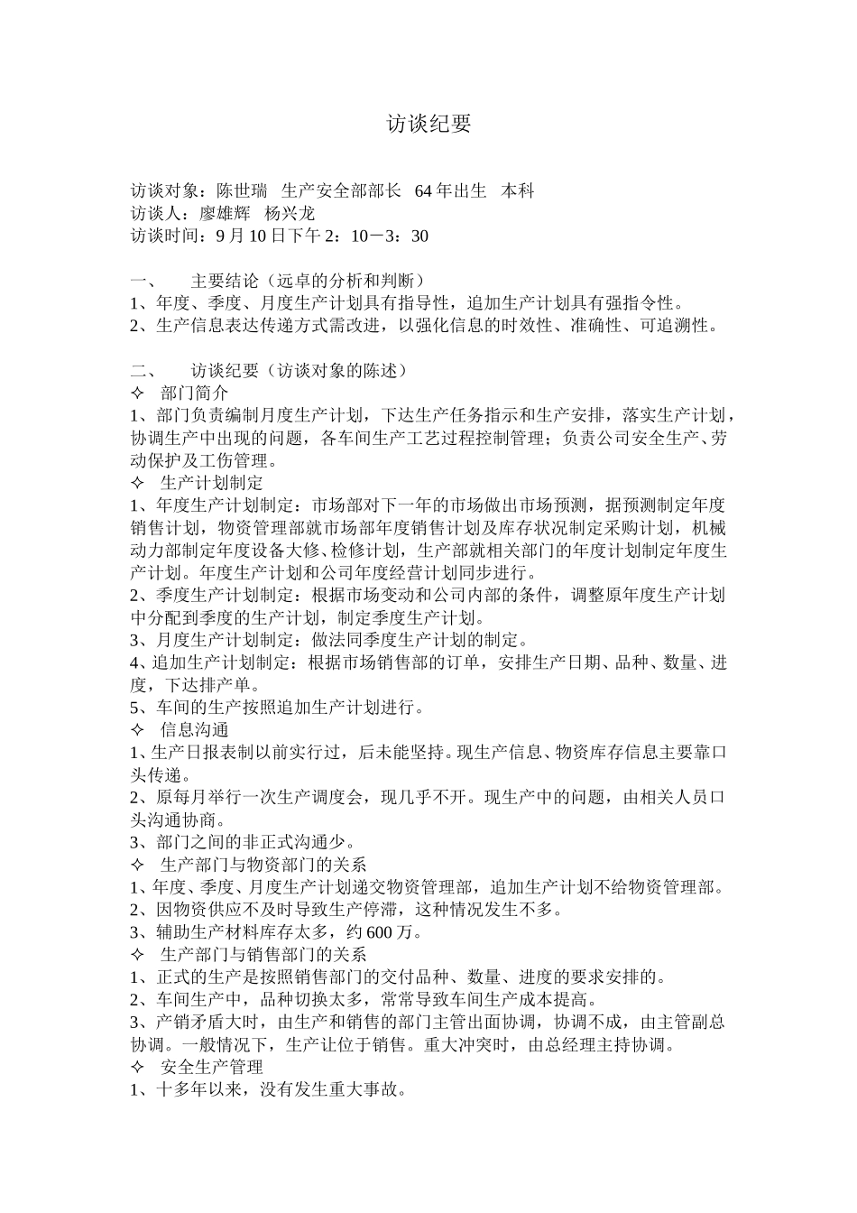 访谈纪要3.doc_第1页