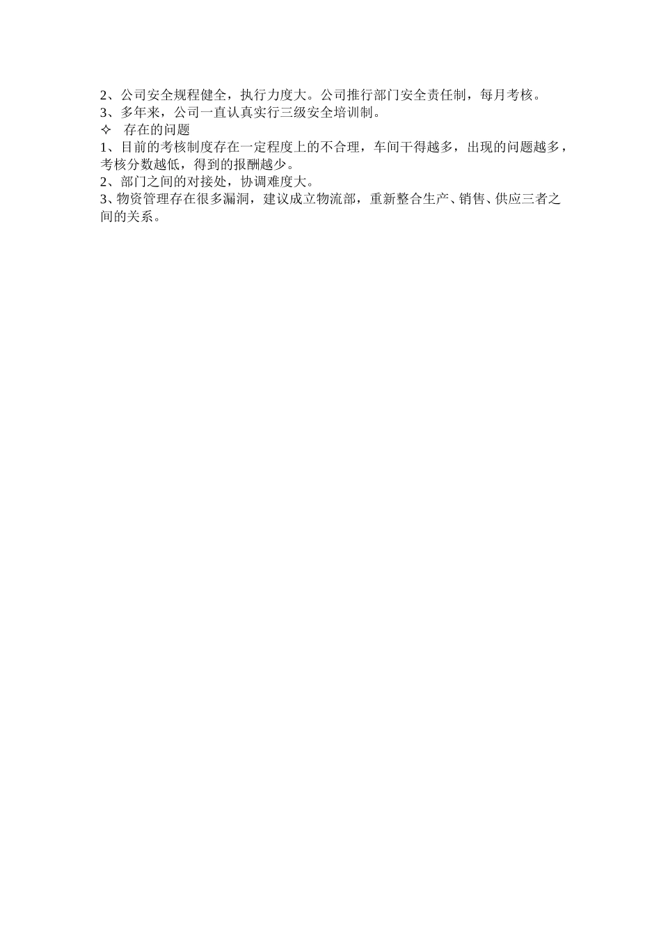 访谈纪要3.doc_第2页