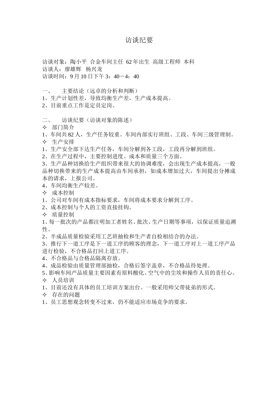 访谈纪要4.doc_第1页