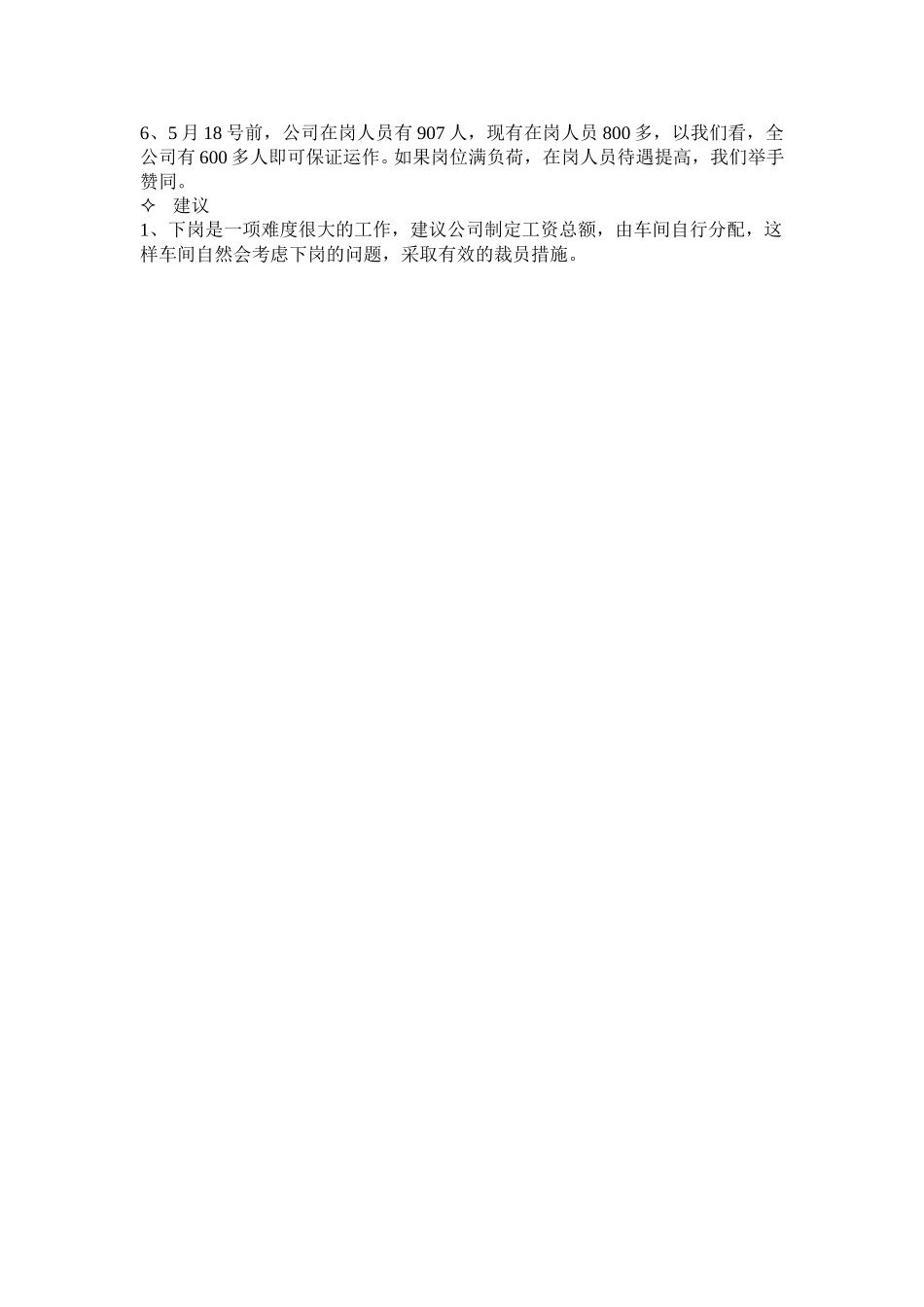 访谈纪要9.doc_第2页