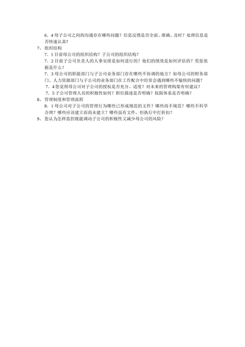 访谈提纲.doc_第2页
