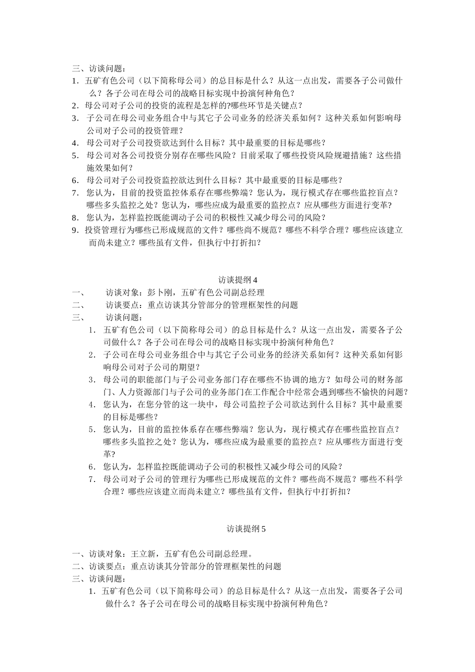 访谈提纲1.doc_第2页
