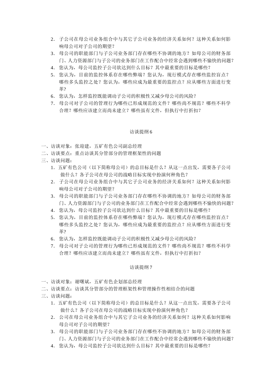 访谈提纲1.doc_第3页