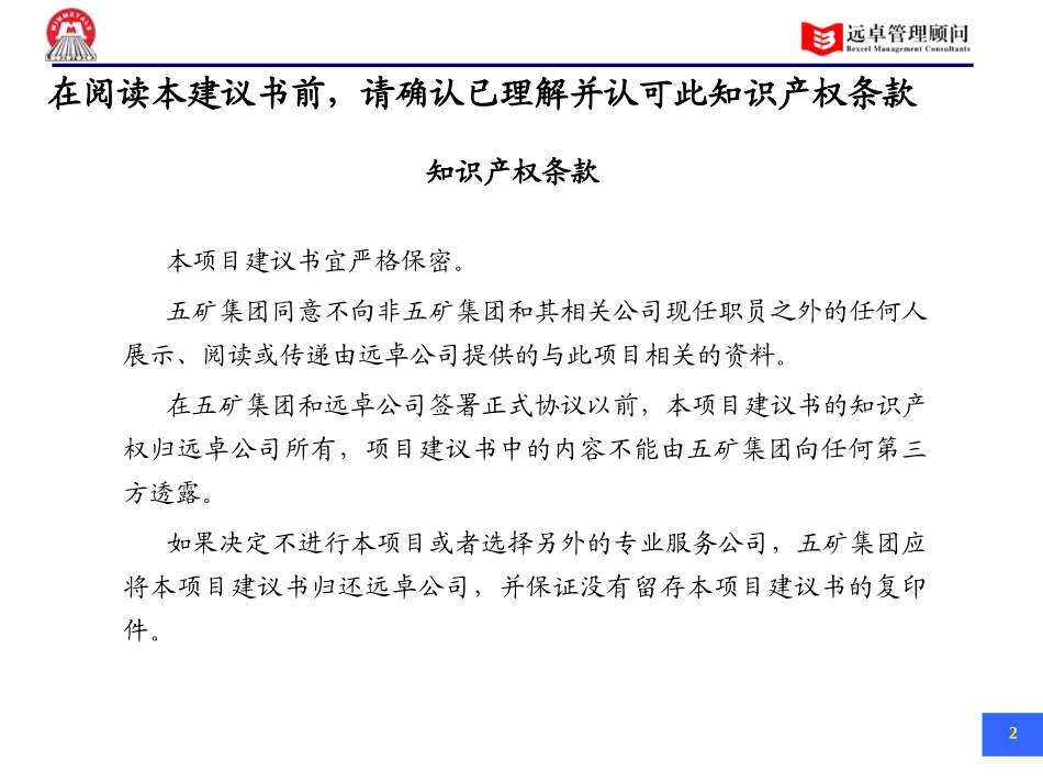 五矿有色管控模式LOP（沟通版V0.8）.ppt_第2页