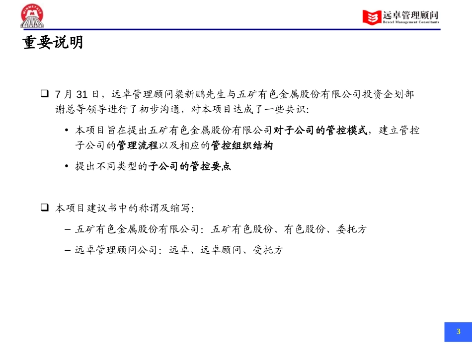 五矿有色管控模式LOP（沟通版V0.71）.ppt_第3页