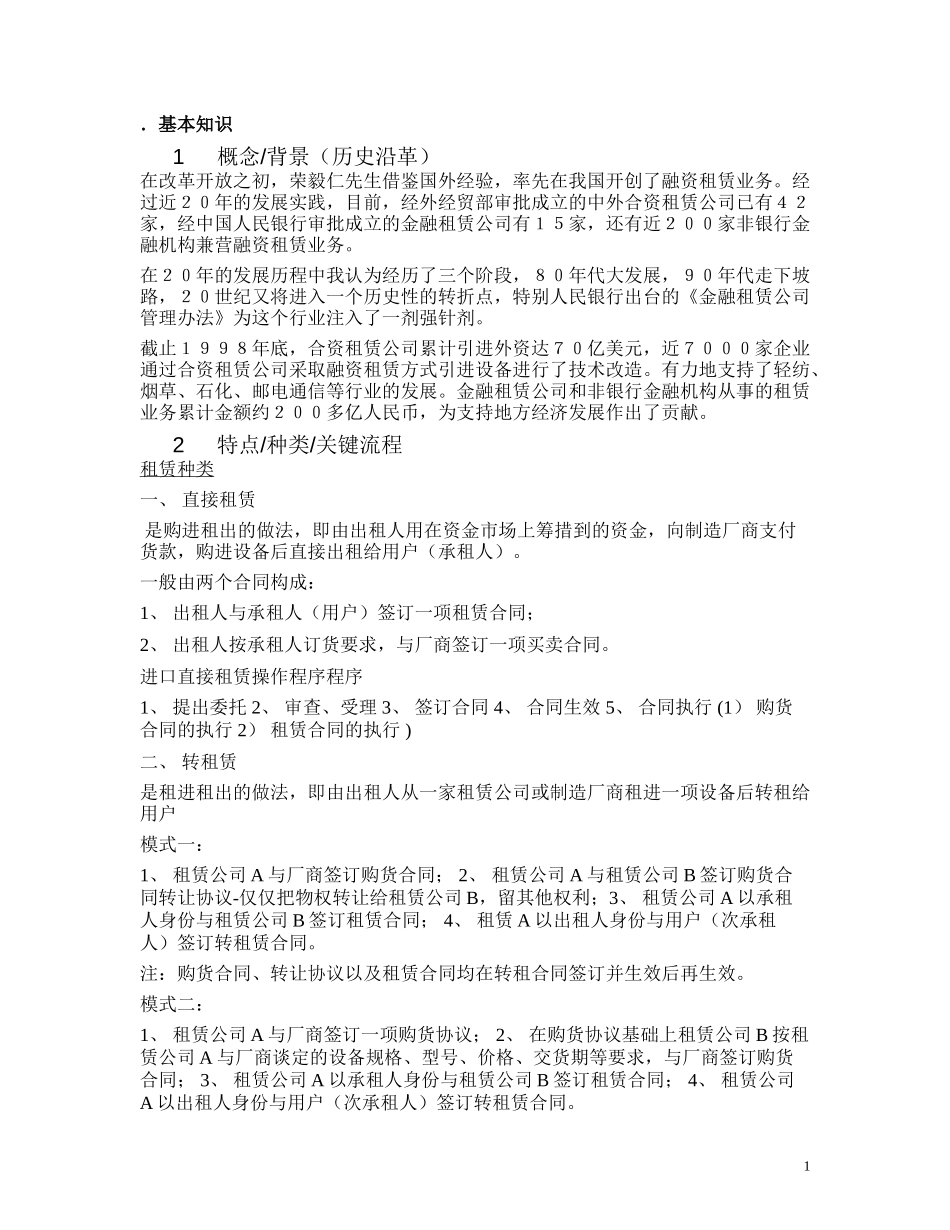 fact pack from dongping.doc_第1页