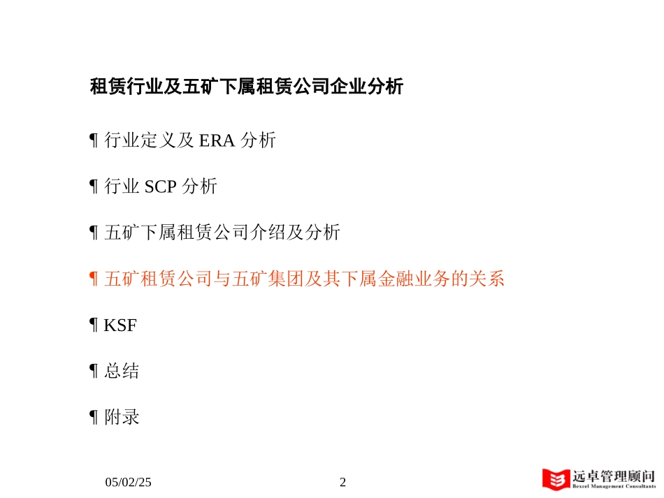MFS 租赁（总） 2001-07-18 dy.ppt_第2页