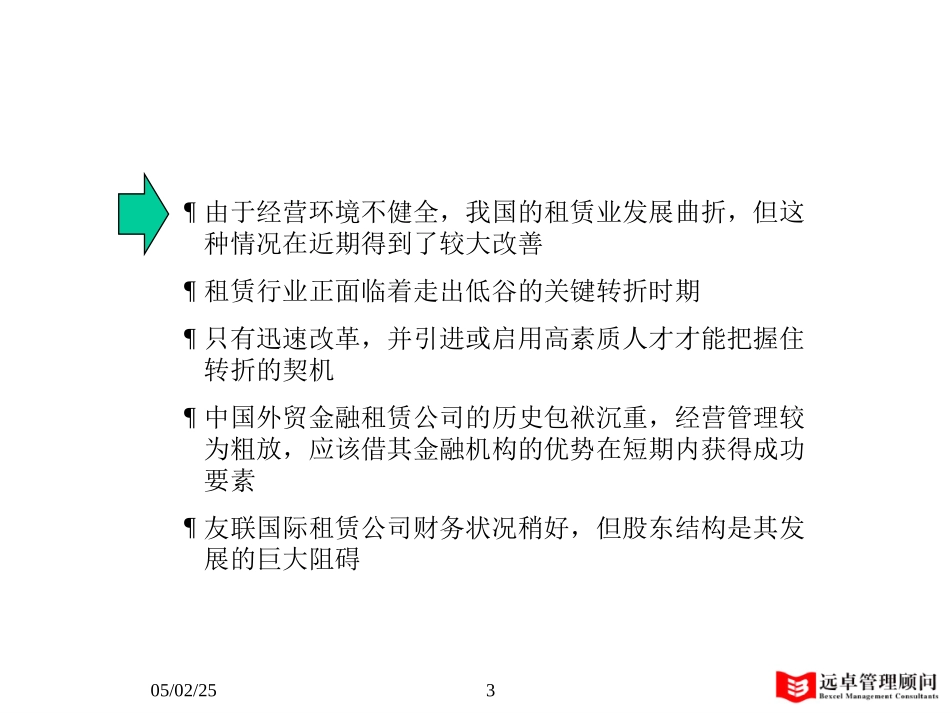 MFS 租赁行业分析 2001-07-18 dy.ppt_第3页