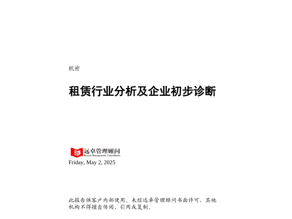 MFS 租赁行业分析 2001-07-27 dy.ppt_第1页
