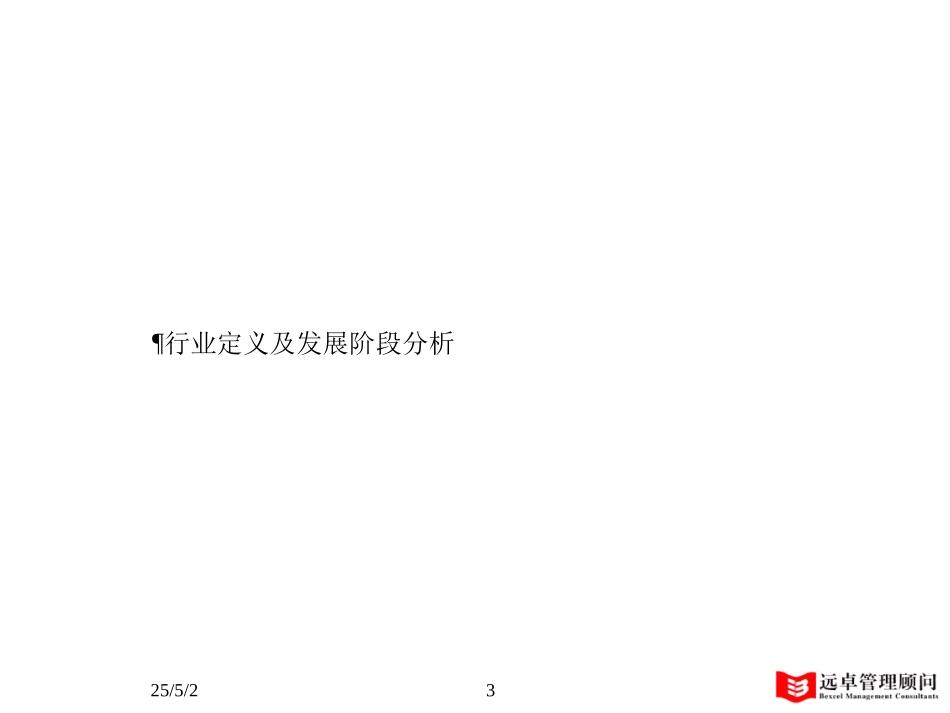 MFS 租赁行业分析 2001-07-28 zy.ppt_第3页