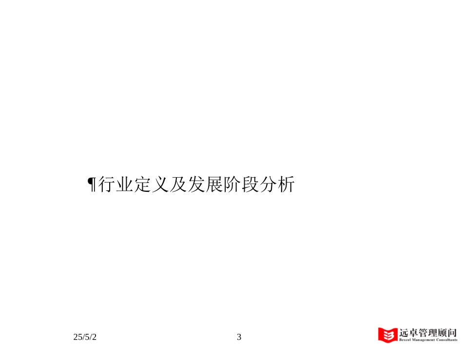 MFS 租赁行业分析 2001-07-31 dy.ppt_第3页